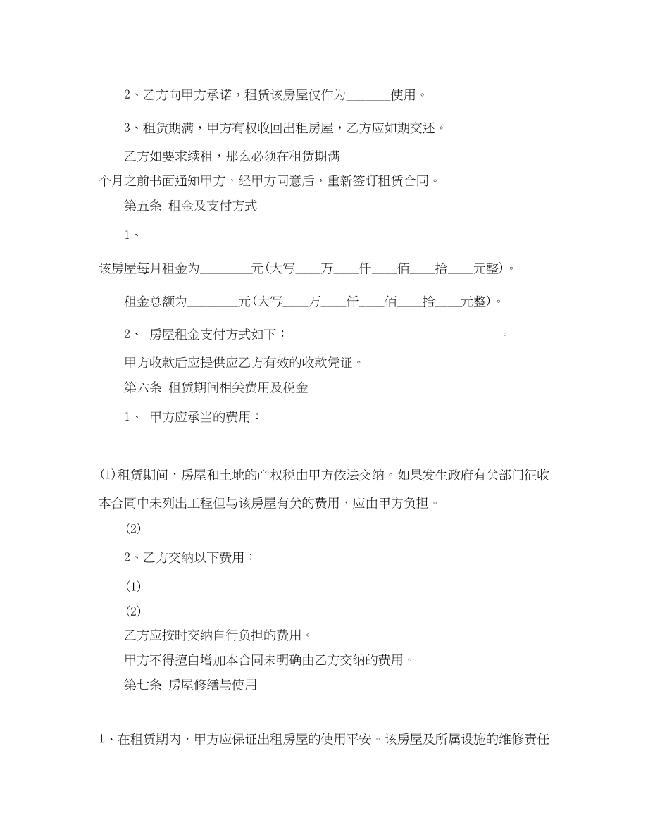 2023年标准房屋出租合同范本.docx_第2页