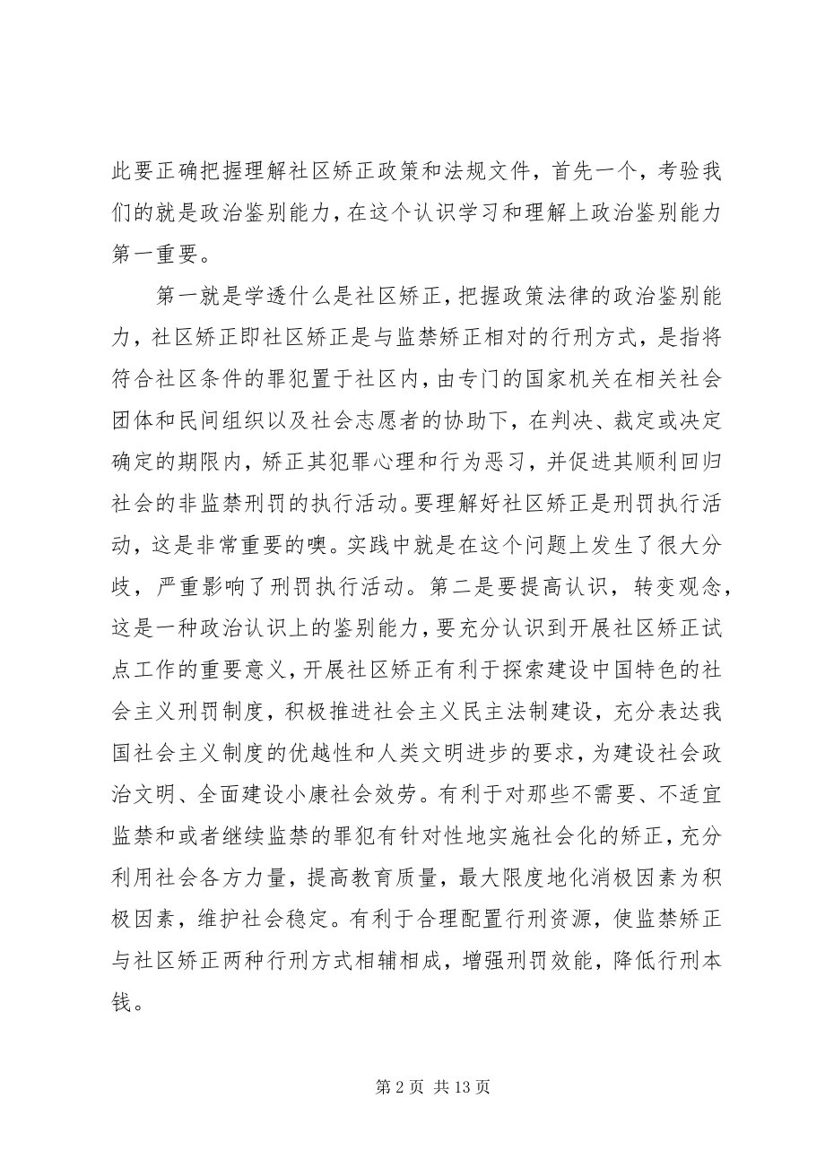 2023年学习公务员通用能力心得体会.docx_第2页