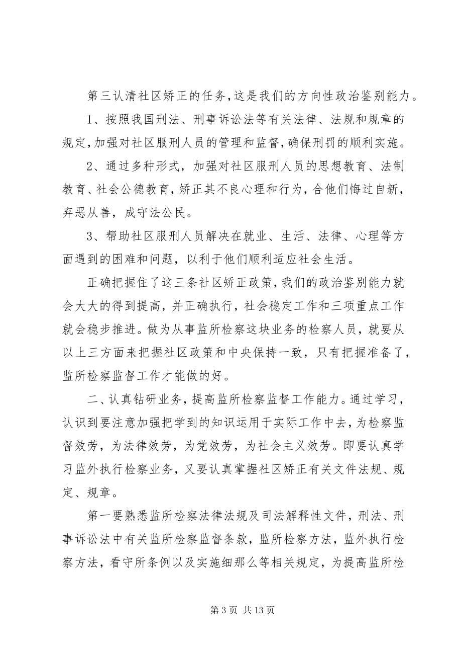 2023年学习公务员通用能力心得体会.docx_第3页