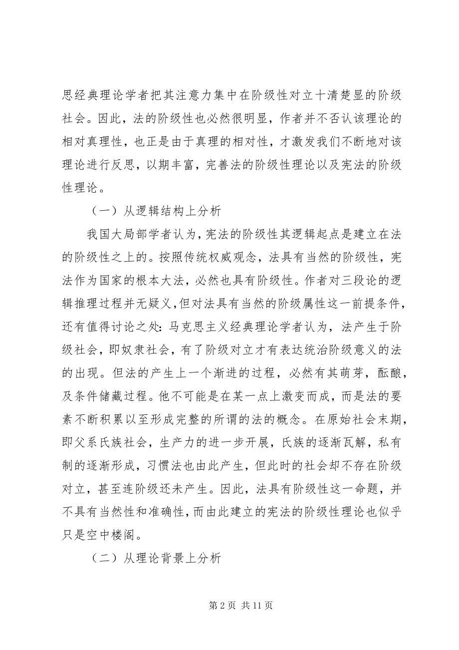 2023年宪法阶级性与社会性.docx_第2页