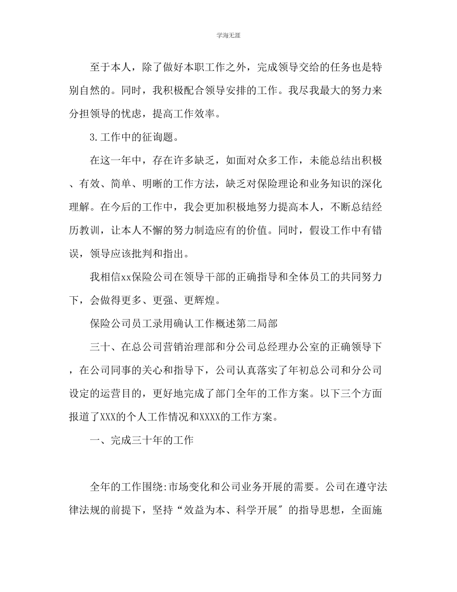 2023年保险公司员工转正工作总结范文.docx_第2页