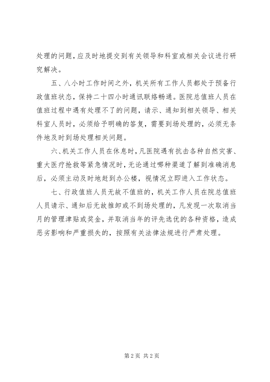 2023年医院行政值班制度.docx_第2页