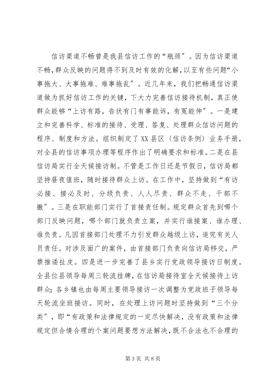 2023年信访工作会议经验材料.docx_第3页