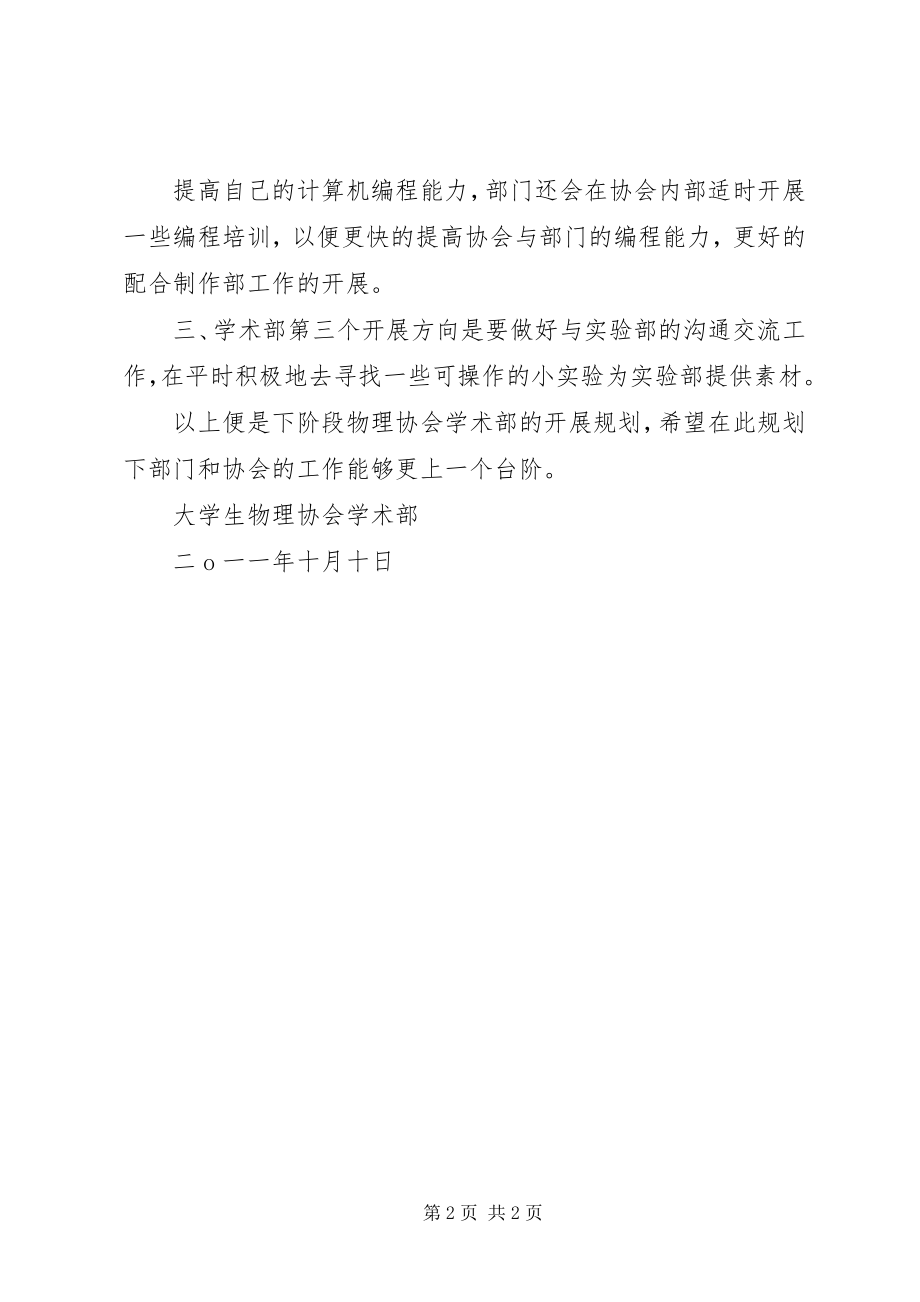 2023年学术部部门规划1.docx_第2页