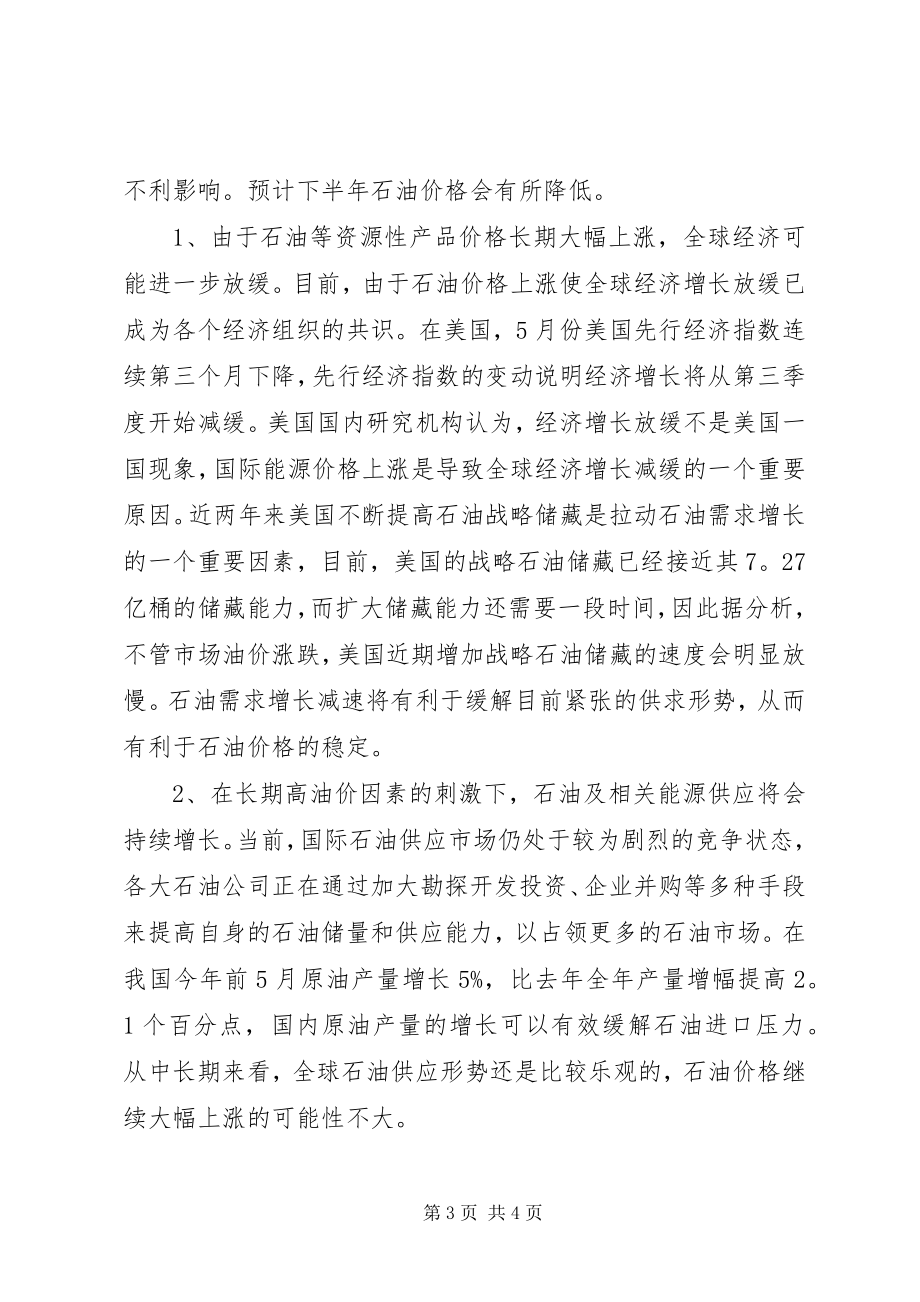 2023年石油价格半年工作总结分析及下半年走势预测.docx_第3页