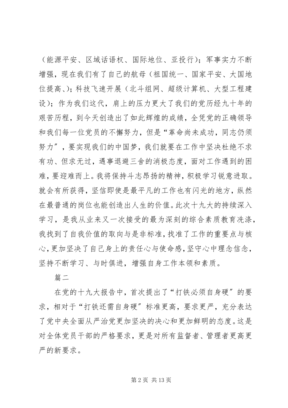 2023年学习贯彻十九大精神心得体会六篇.docx_第2页