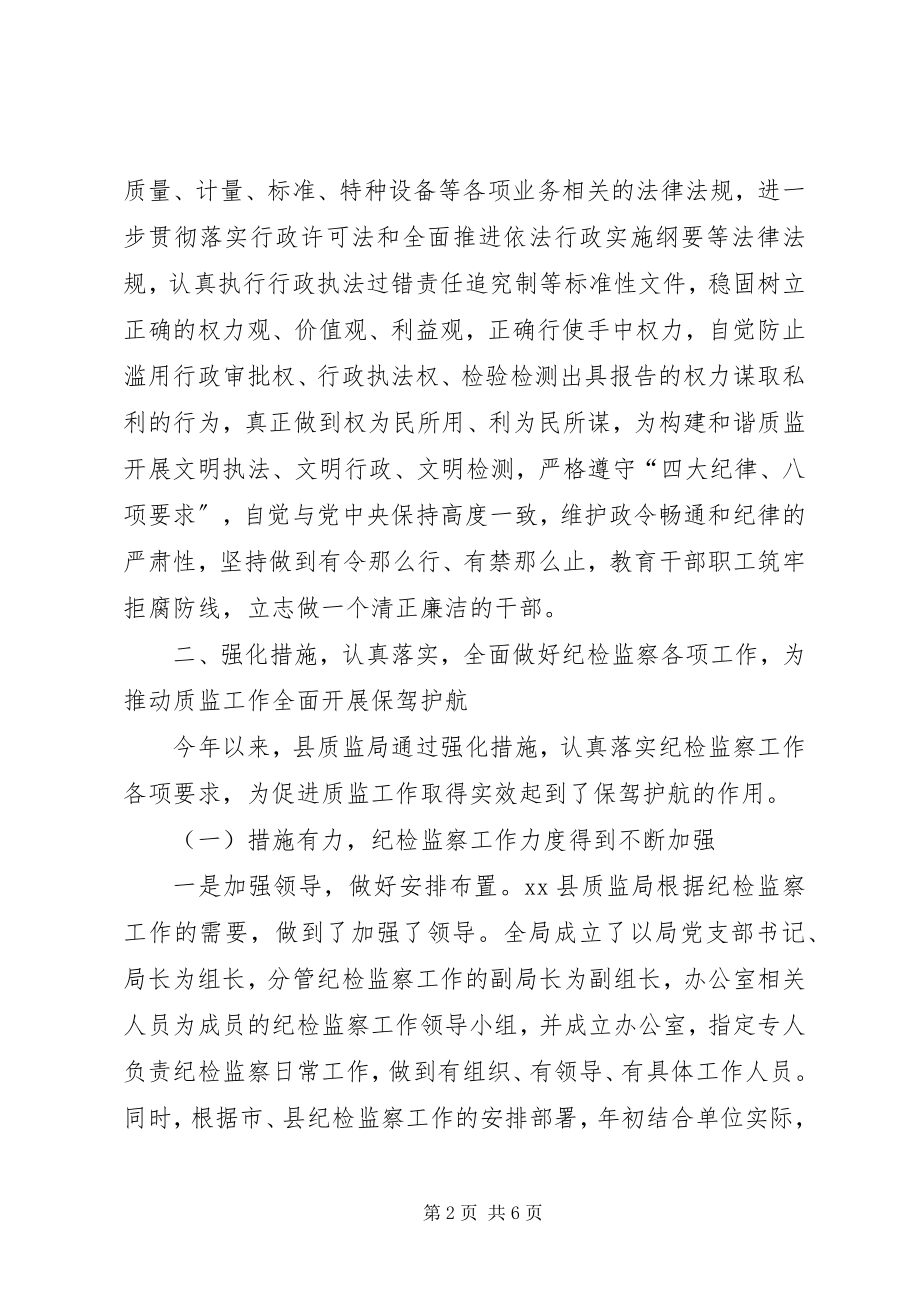 2023年县质监局纪检监察上半年工作总结.docx_第2页