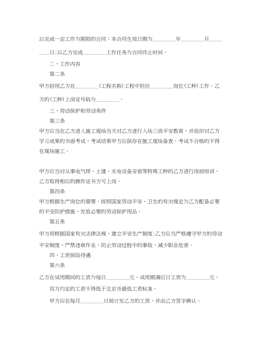 2023年北京市劳动合同范本下载.docx_第2页