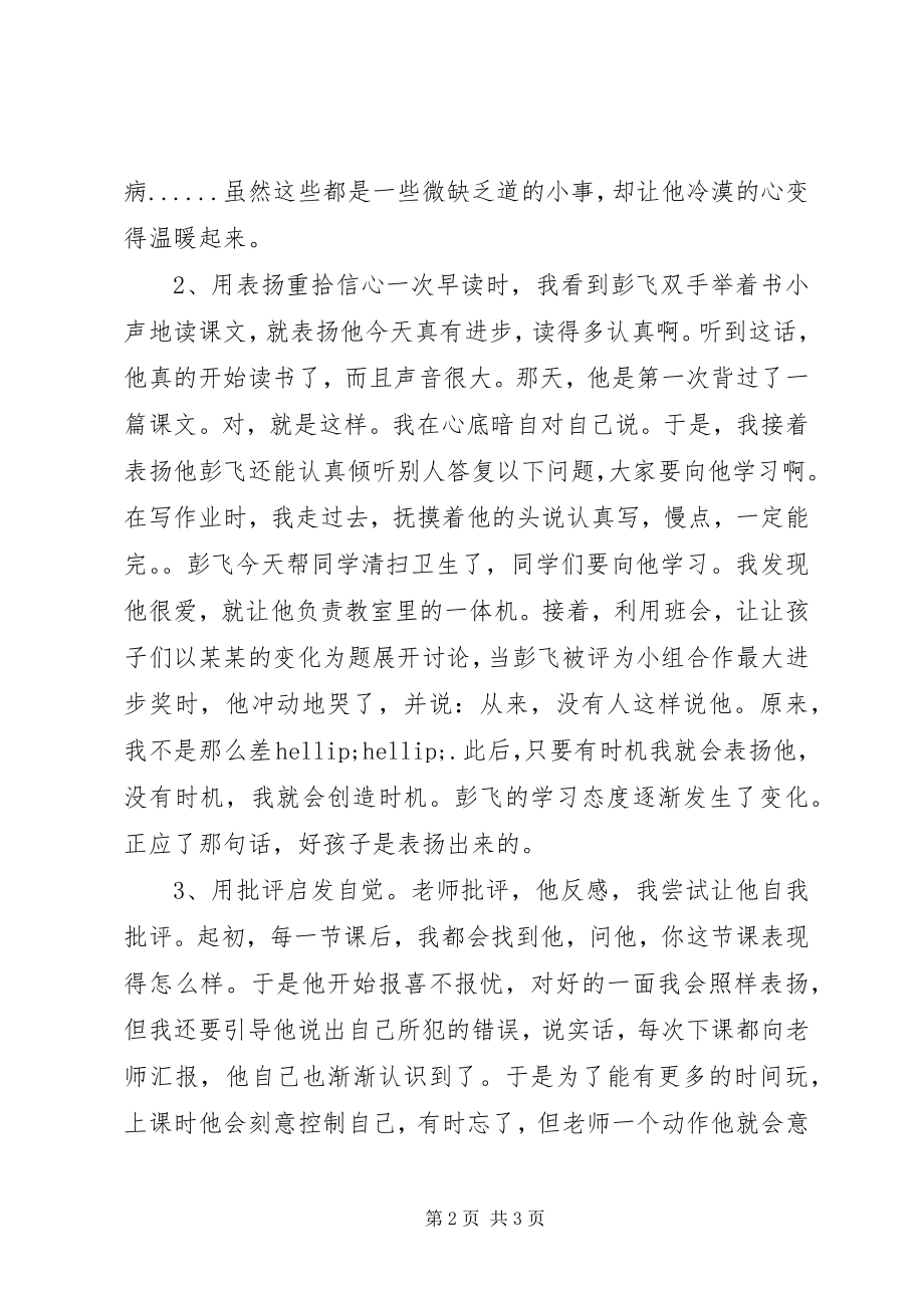 2023年用好表扬与批评这把双刃剑.docx_第2页