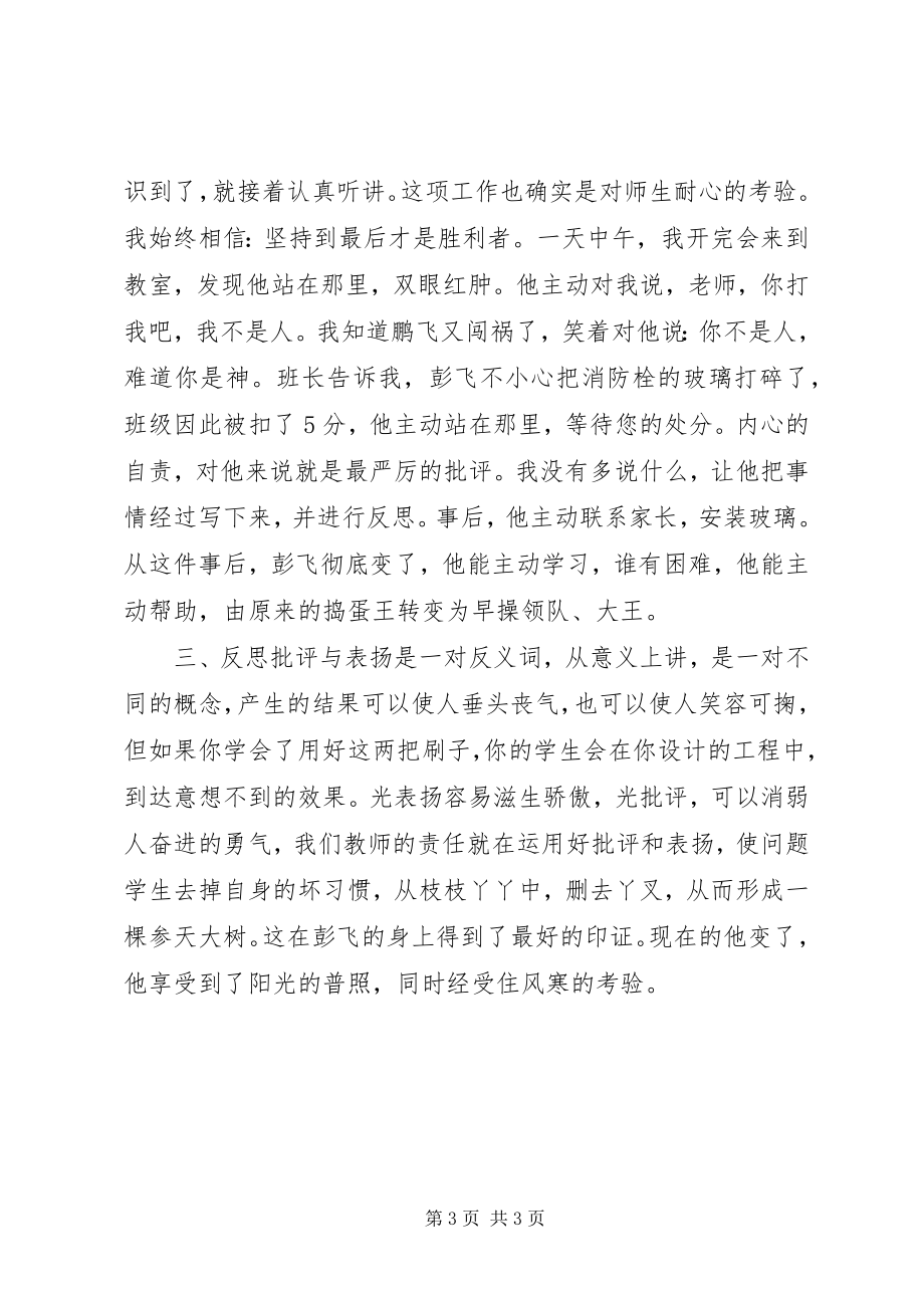 2023年用好表扬与批评这把双刃剑.docx_第3页