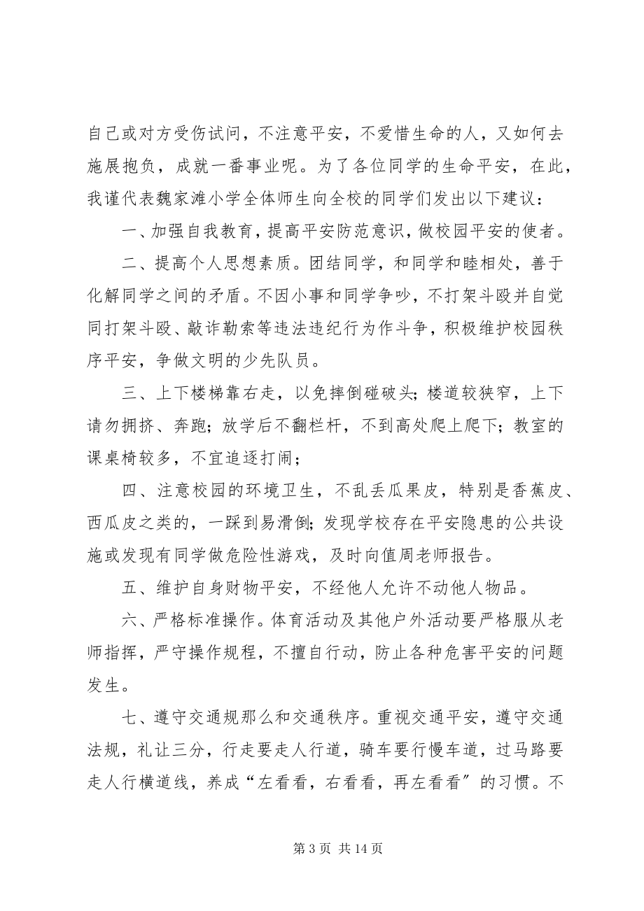 2023年校园安全倡议书2.docx_第3页