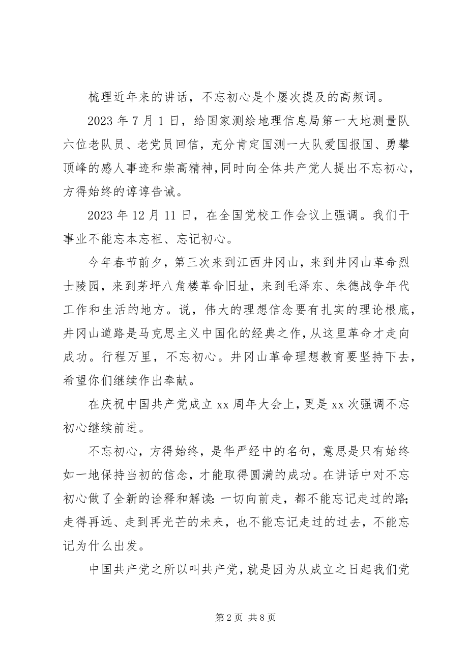 2023年学习传承红色基因心得体会两篇.docx_第2页