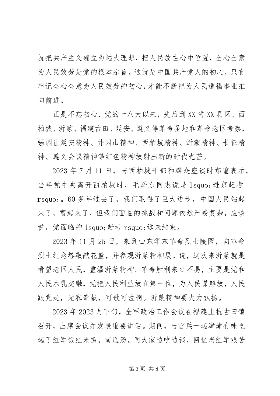 2023年学习传承红色基因心得体会两篇.docx_第3页