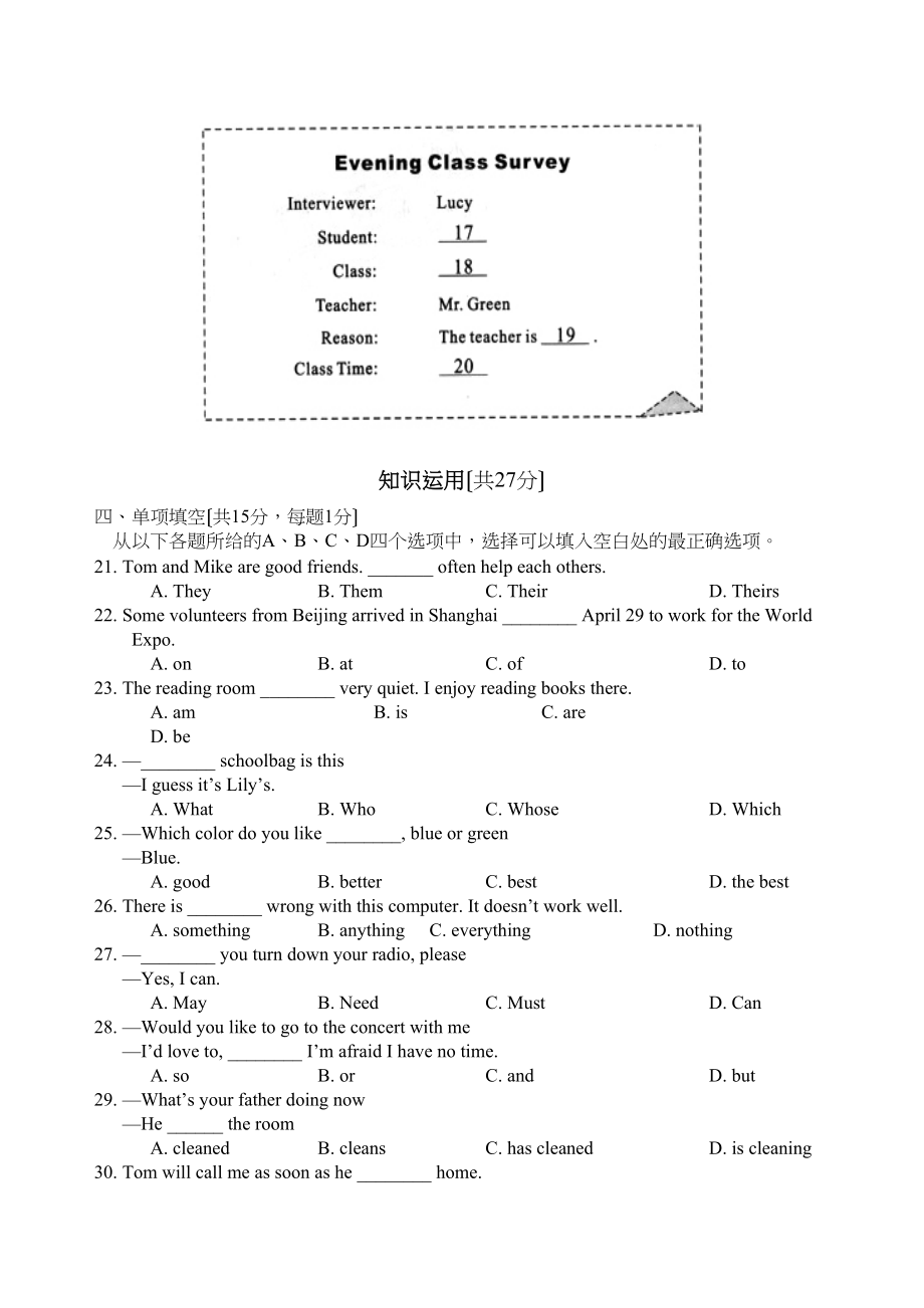 2023年北京市高级中等学校招生考试英语试卷初中英语.docx_第3页