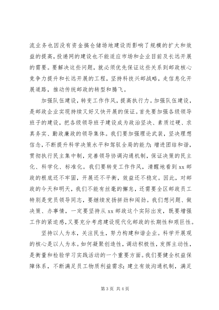 2023年邮政党组书记以改革创新促进跨越发展.docx_第3页