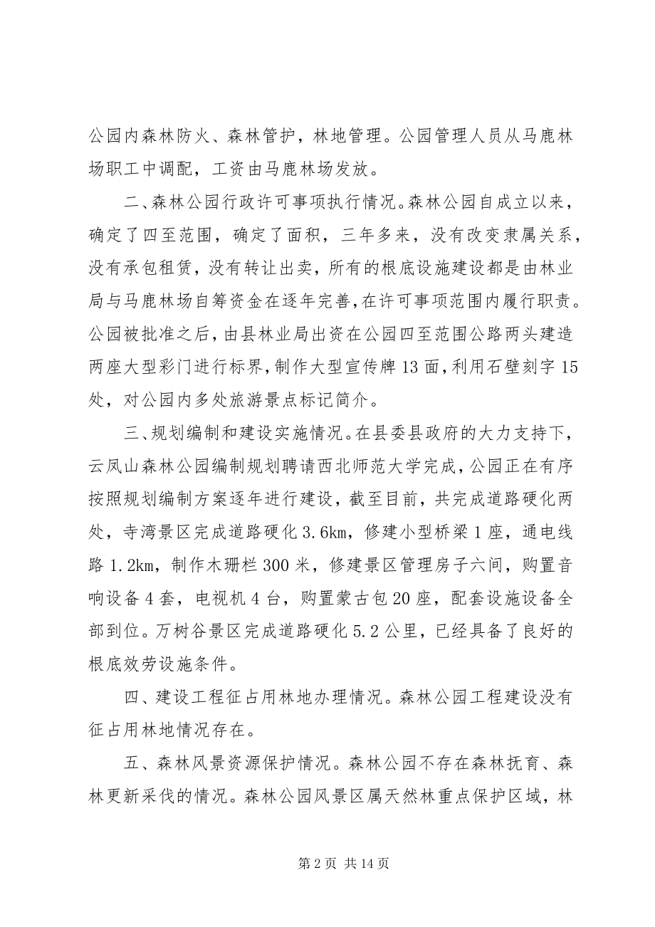 2023年云凤山自查报告.docx_第2页