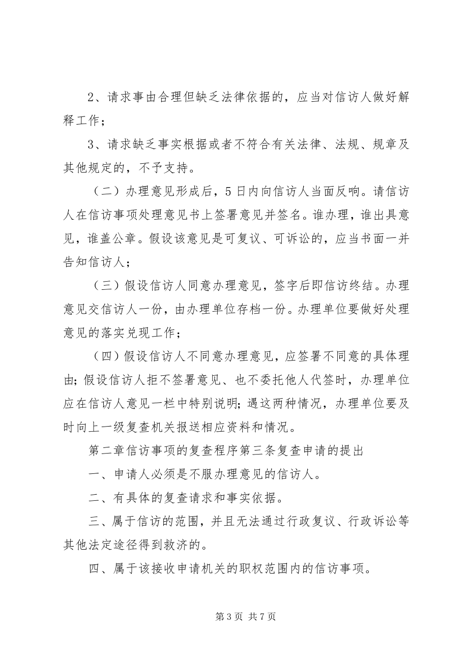 2023年信访三级终结相关问题与对策.docx_第3页