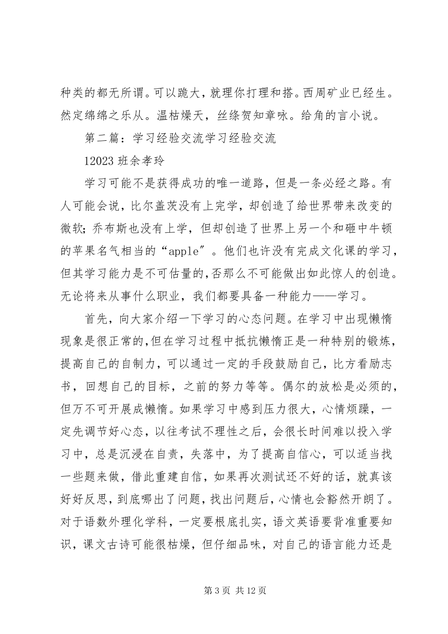 2023年学习经验交流规范.docx_第3页