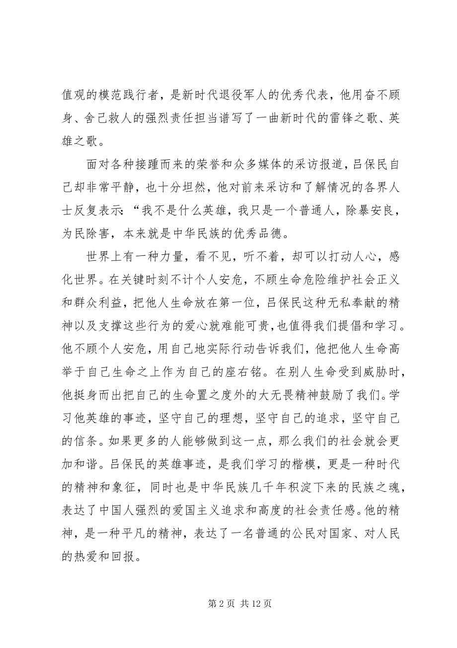 2023年学习吕保民事迹心得体会7篇.docx_第2页