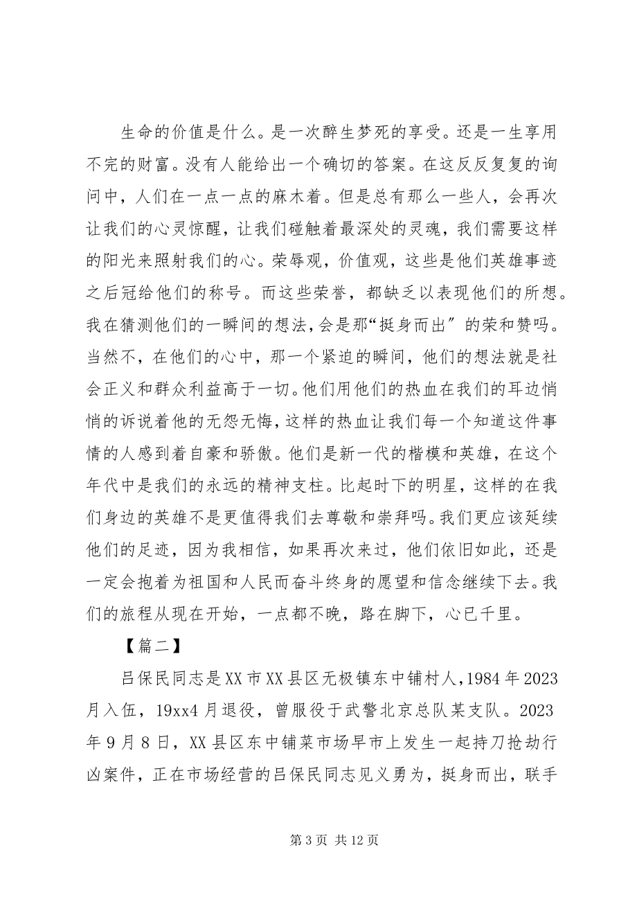 2023年学习吕保民事迹心得体会7篇.docx_第3页