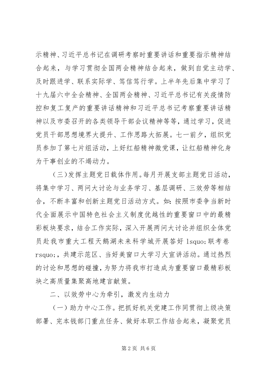 2023年在机关党建工作交流会上的讲话.docx_第2页