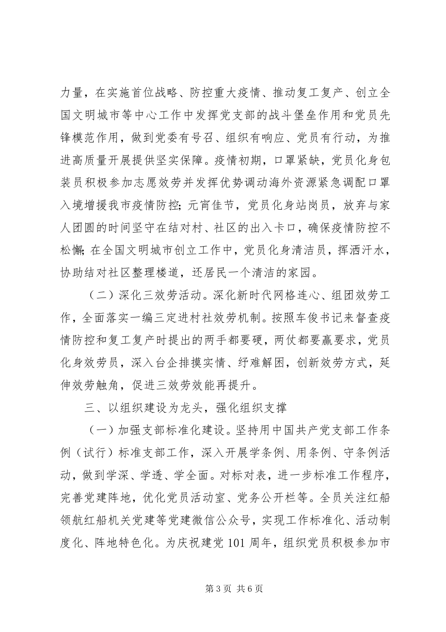 2023年在机关党建工作交流会上的讲话.docx_第3页