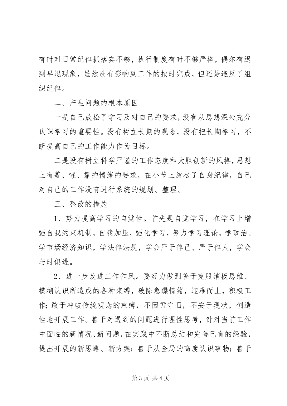 2023年营造风清气正的发展环境活动的自查自纠报告2.docx_第3页