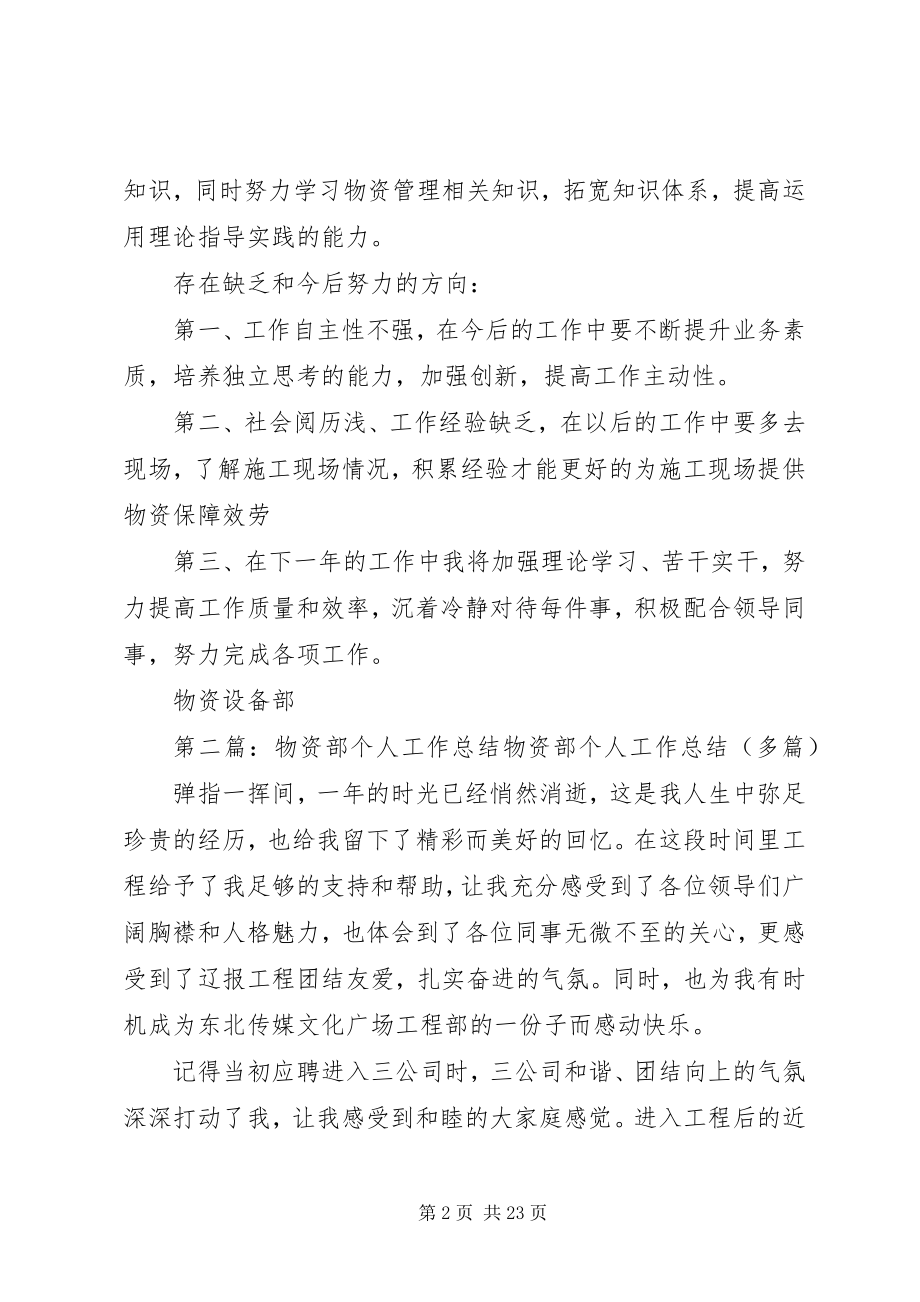 2023年物资部部员个人工作总结.docx_第2页