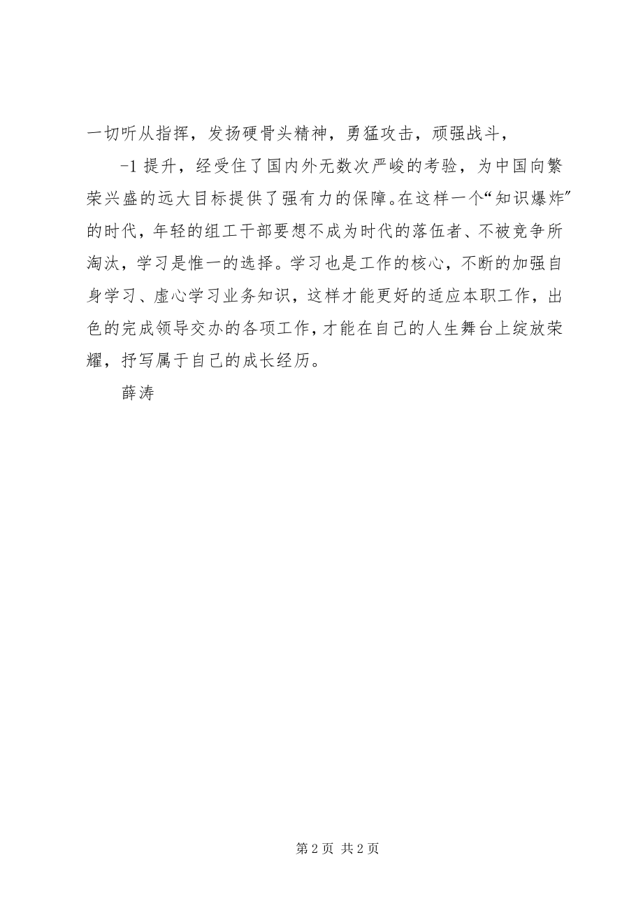 2023年学习军人精神做好本职工作.docx_第2页