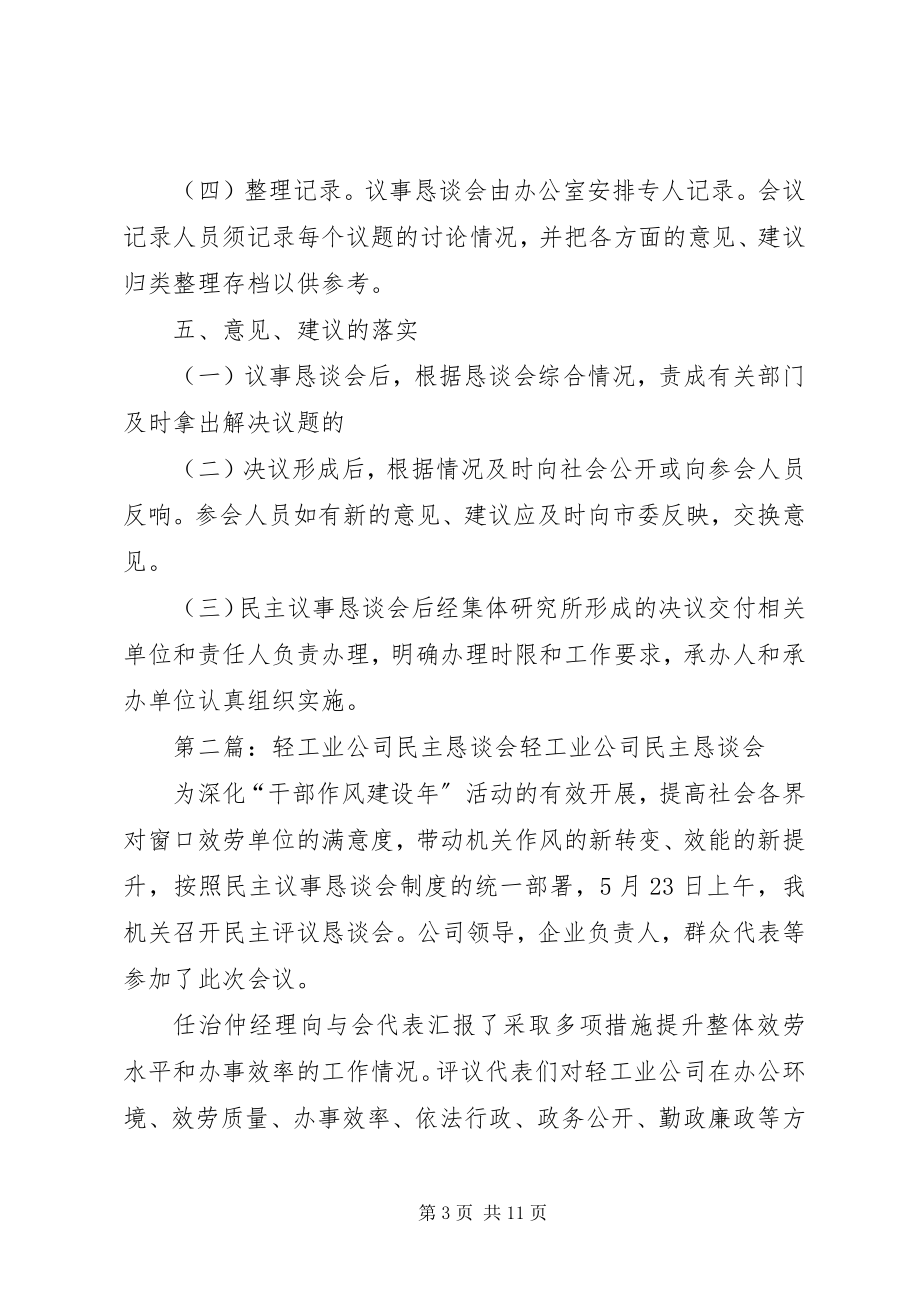 2023年轻工业公司民主议事制度.docx_第3页