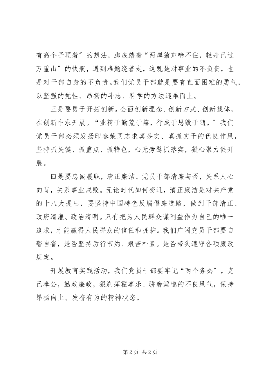 2023年印春荣同志先进事迹.docx_第2页