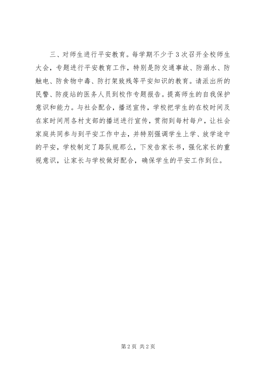 2023年学校的年度安全工作计划.docx_第2页