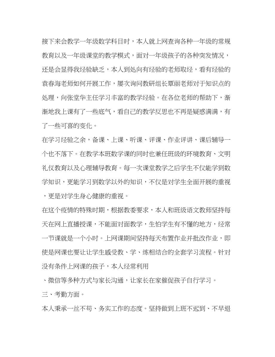 2023年本学教师个人总结述职范文.docx_第2页