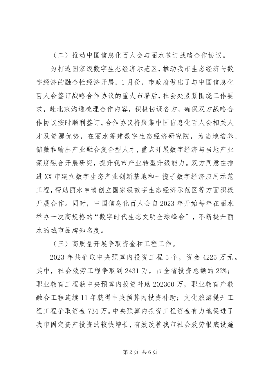 2023年社会发展和改革处工作总结和工作计划.docx_第2页