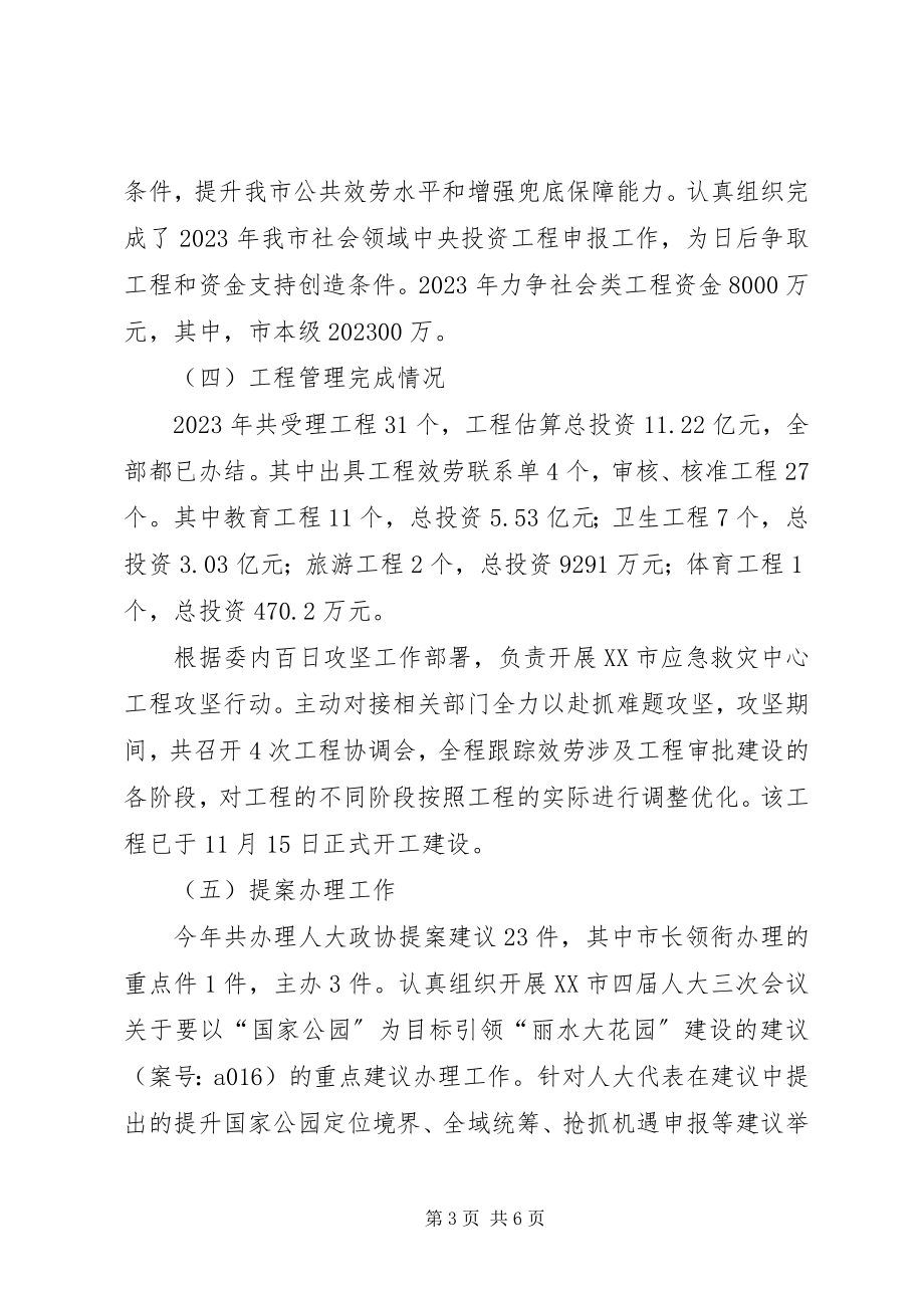 2023年社会发展和改革处工作总结和工作计划.docx_第3页