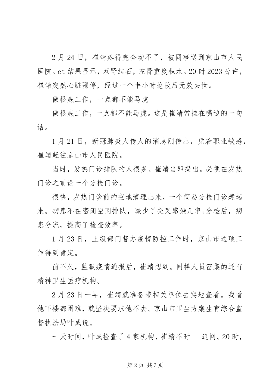 2023年新冠肺炎疫情防控因公殉职优秀党员先进事迹材料.docx_第2页