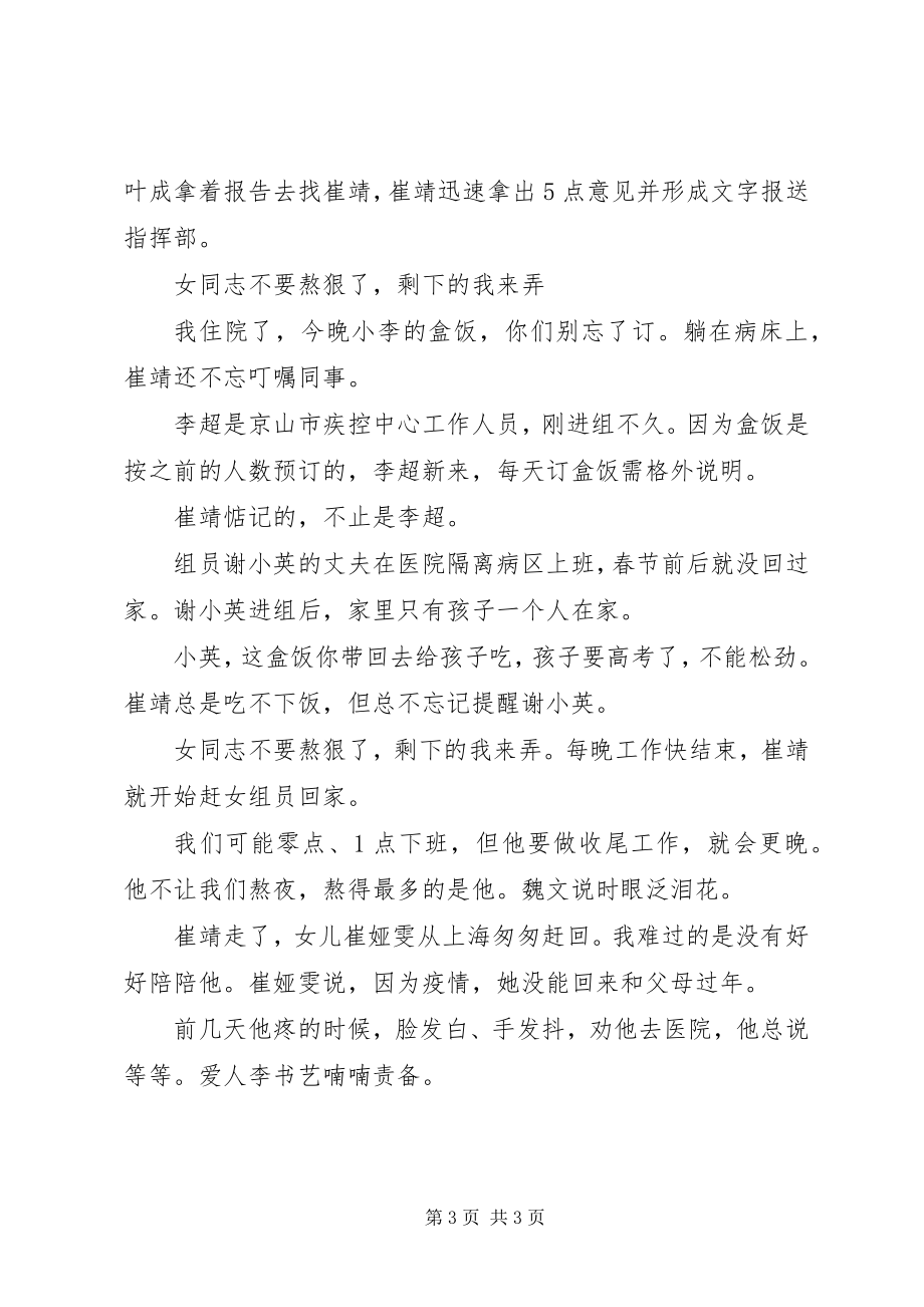 2023年新冠肺炎疫情防控因公殉职优秀党员先进事迹材料.docx_第3页