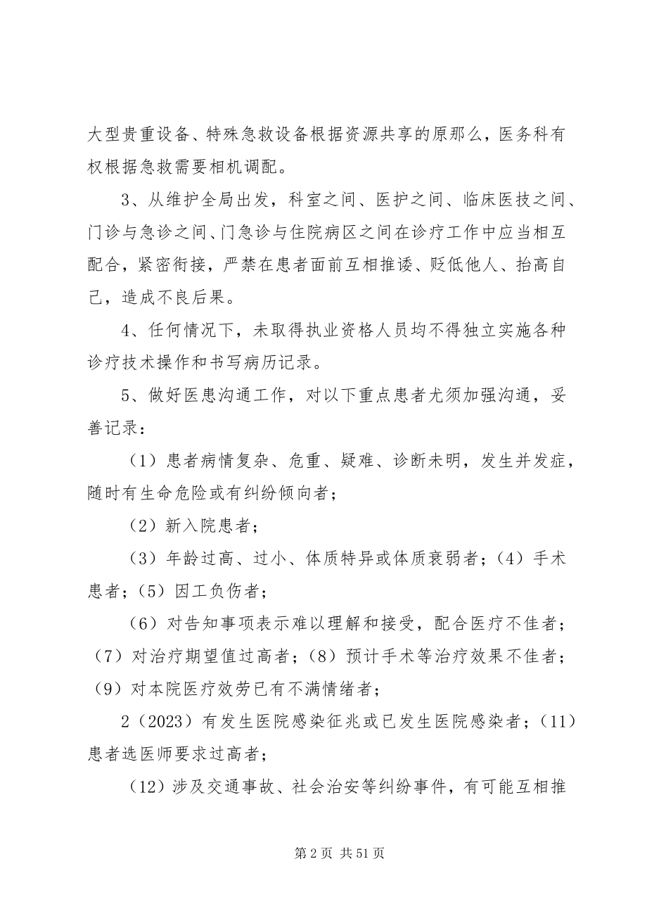 2023年鹿城镇卫生院医疗事故防范和处理预案.docx_第2页