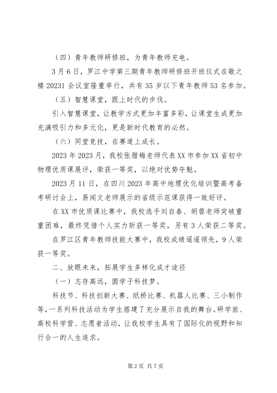 2023年学校特色亮点工作总结两篇.docx_第2页