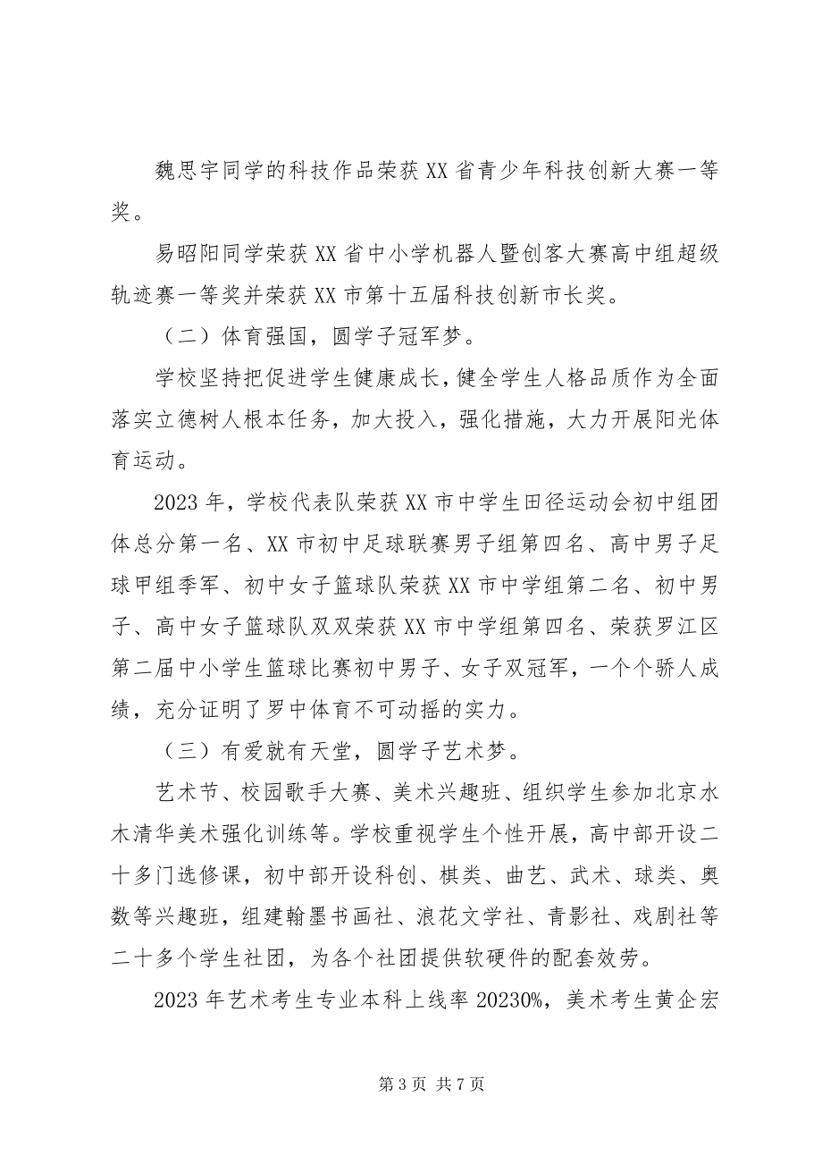 2023年学校特色亮点工作总结两篇.docx_第3页