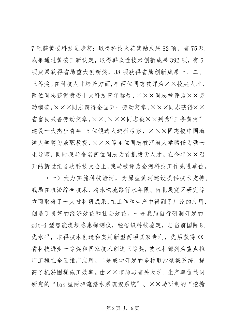 2023年在XX科技与创新会议上的致辞.docx_第2页