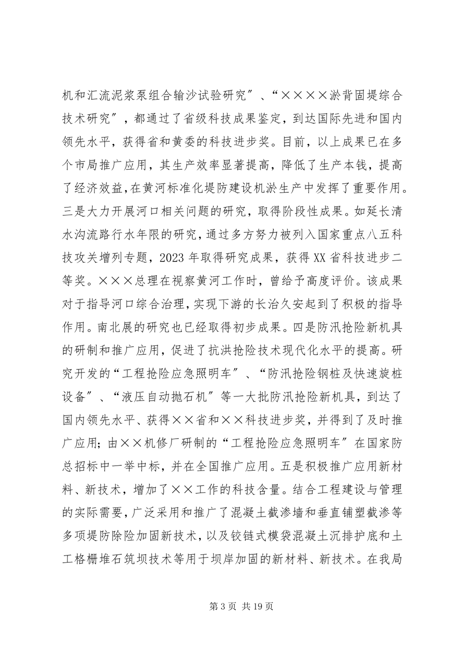 2023年在XX科技与创新会议上的致辞.docx_第3页