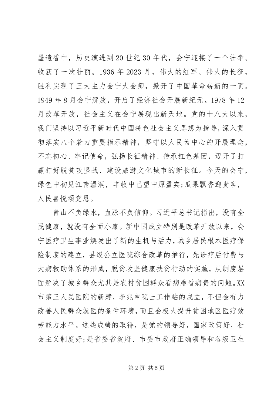 2023年新医院迁入升旗揭牌仪式上的致辞.docx_第2页