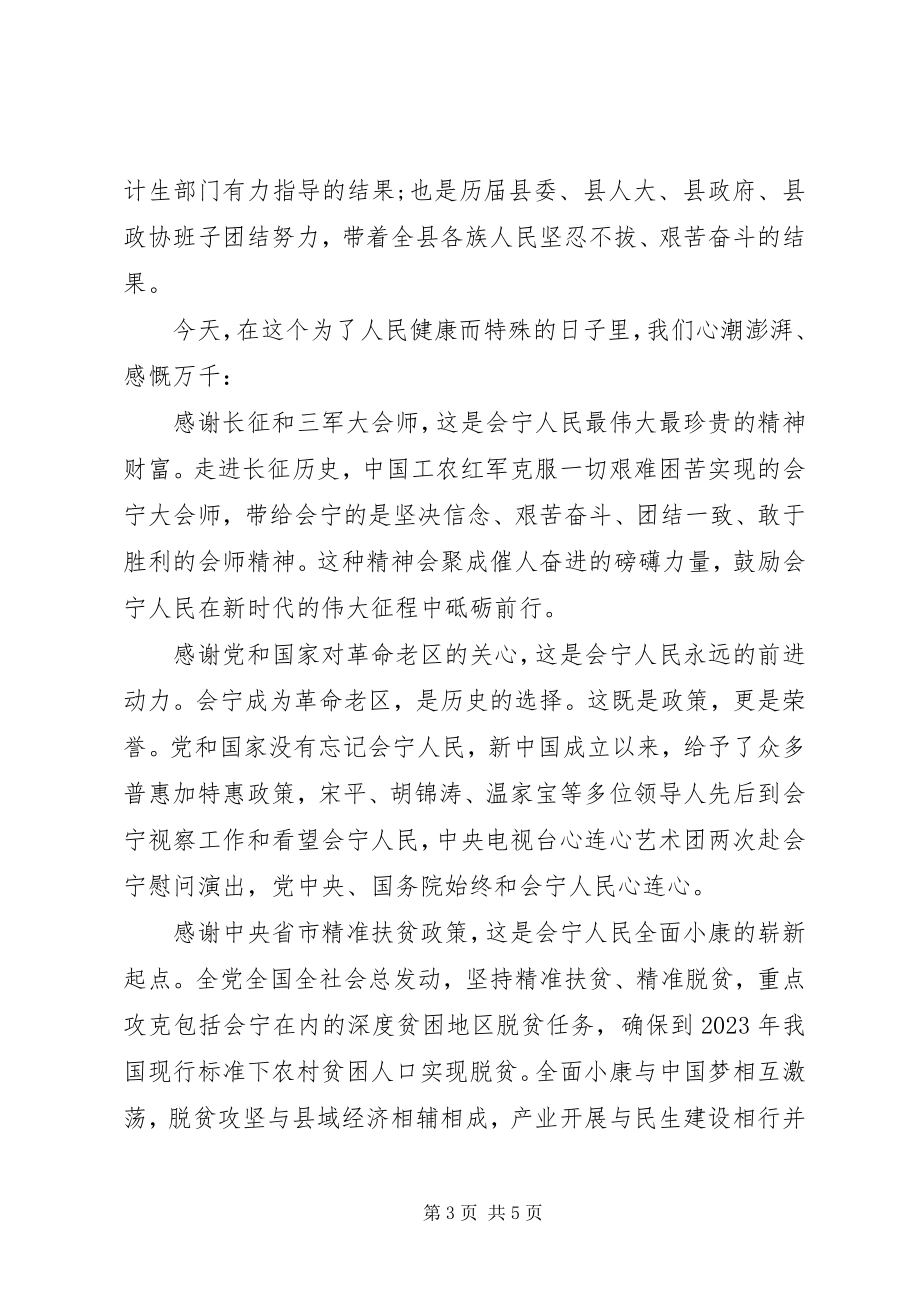 2023年新医院迁入升旗揭牌仪式上的致辞.docx_第3页