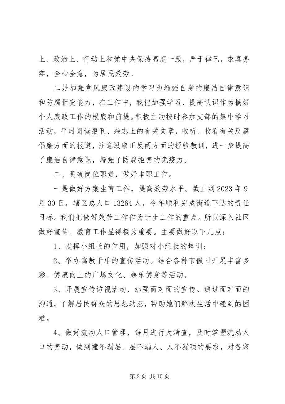 2023年社区两委成员个人述职报告3篇.docx_第2页