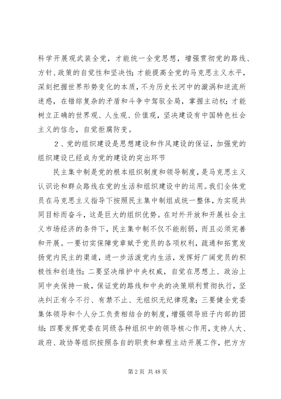 2023年新时期怎样加强党的建设.docx_第2页