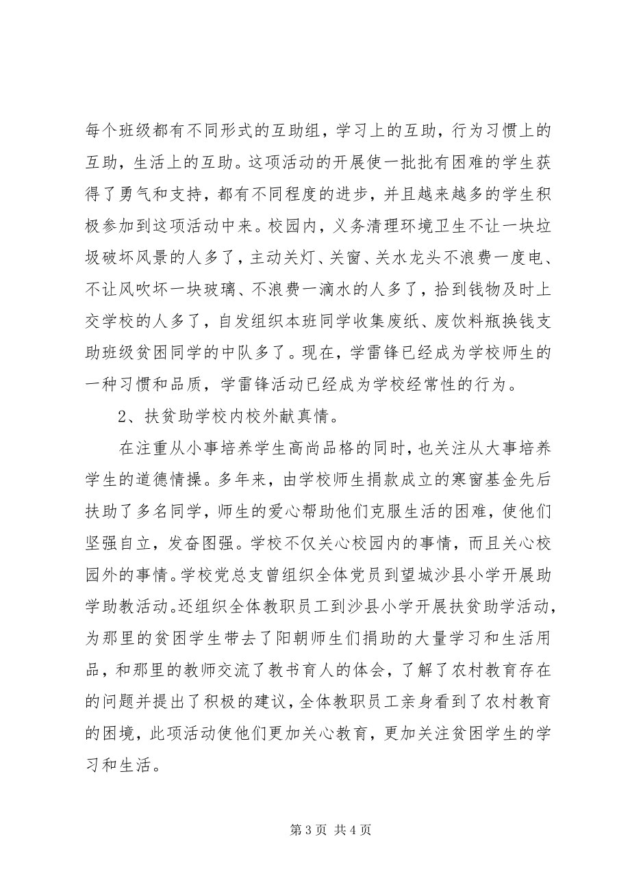 2023年阳朝小学学雷锋先进事迹材料.docx_第3页