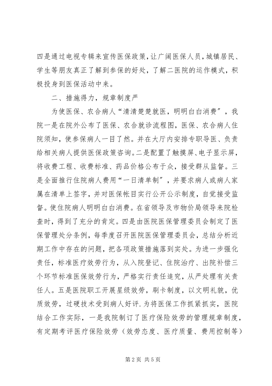 2023年医院医保科个人工作总结.docx_第2页