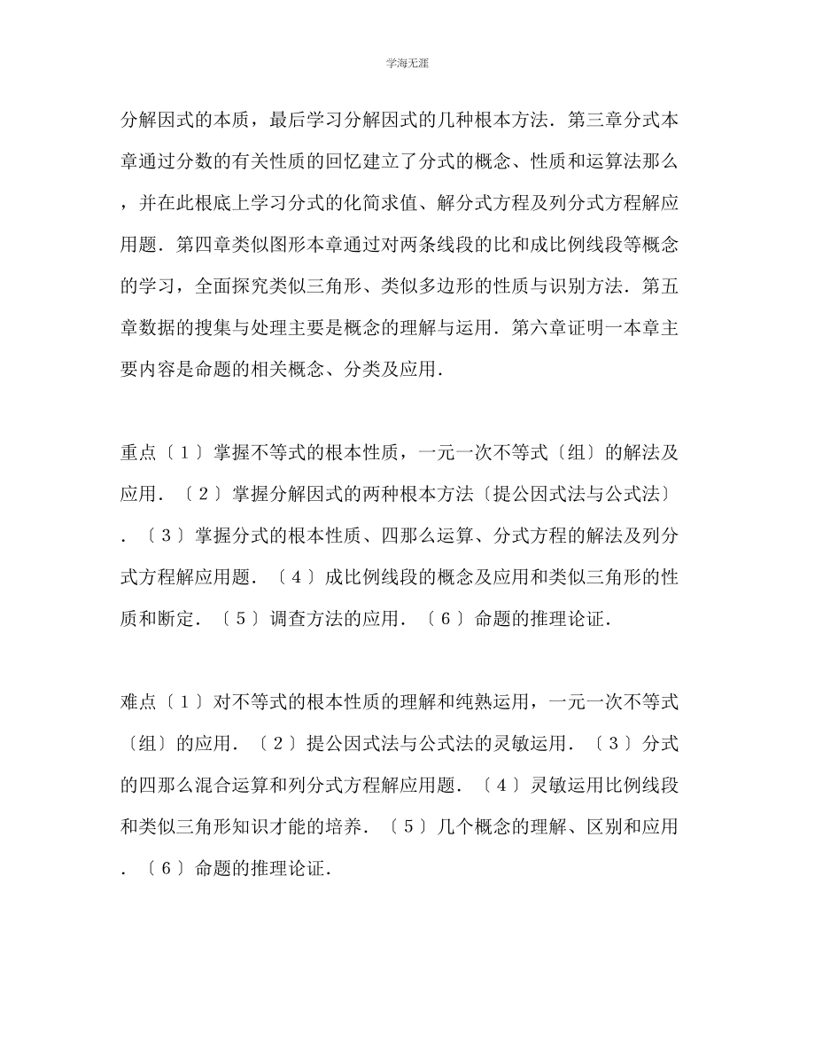 2023年北师大版八级数学下册教学工作计划范文.docx_第2页