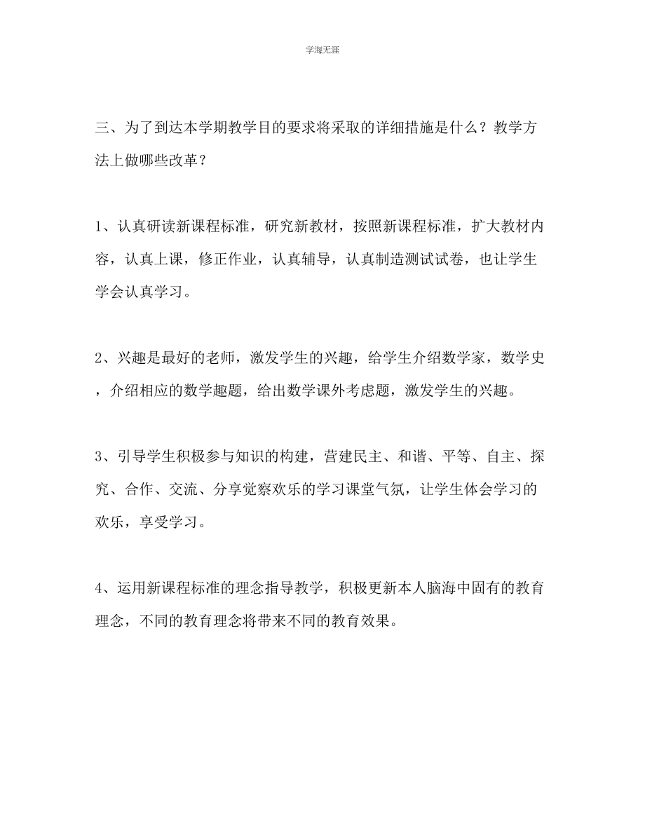 2023年北师大版八级数学下册教学工作计划范文.docx_第3页